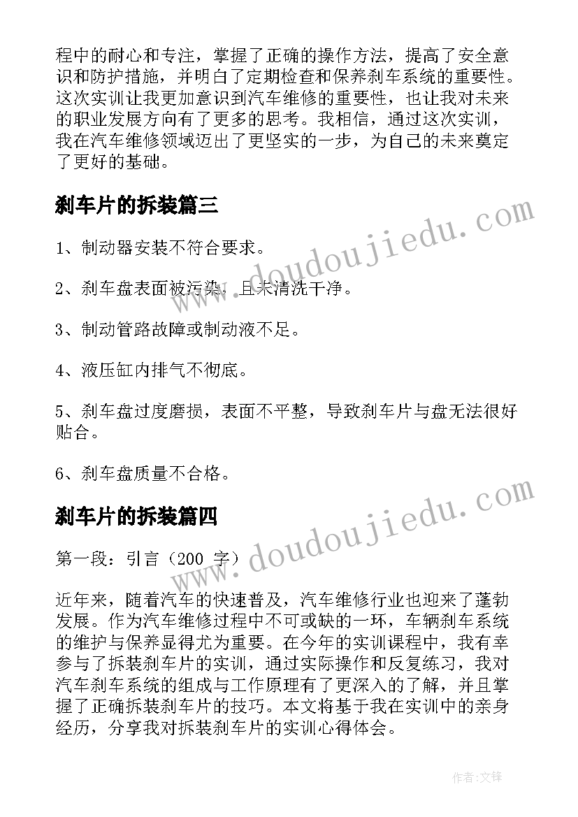 刹车片的拆装 拆卸宝马刹车片的心得体会(汇总5篇)