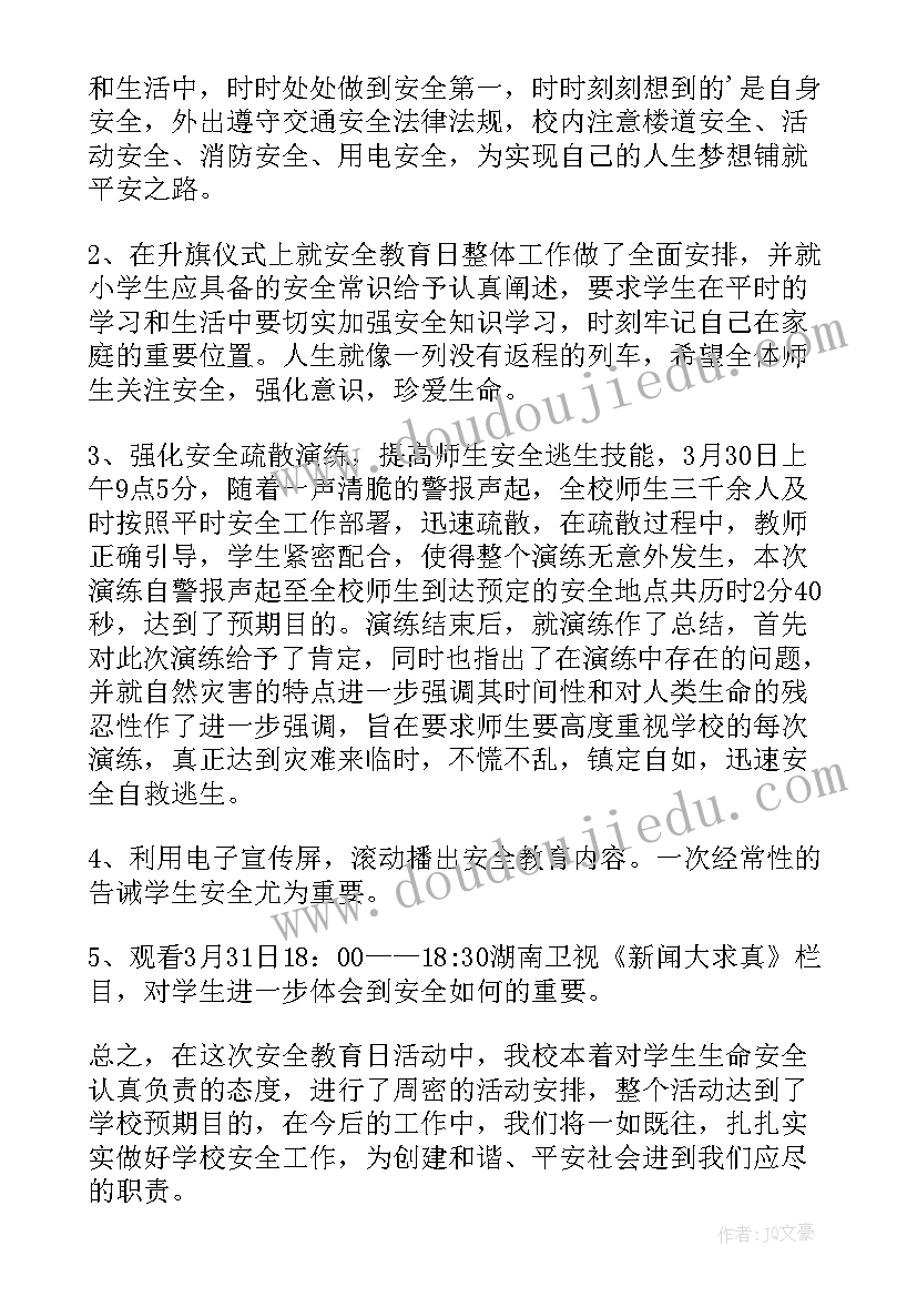 2023年全国中小学生安全教育日活动总结美篇(优质6篇)