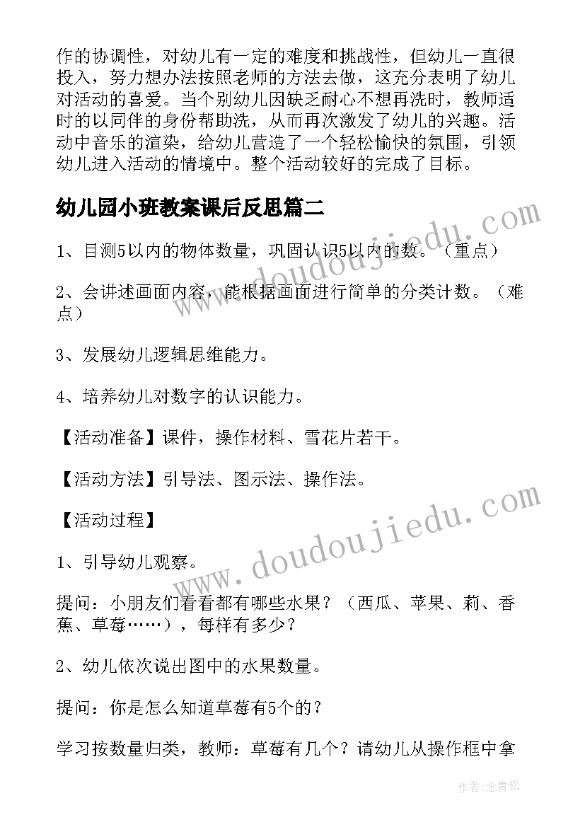 幼儿园小班教案课后反思 幼儿园小班健康教案含反思(通用6篇)