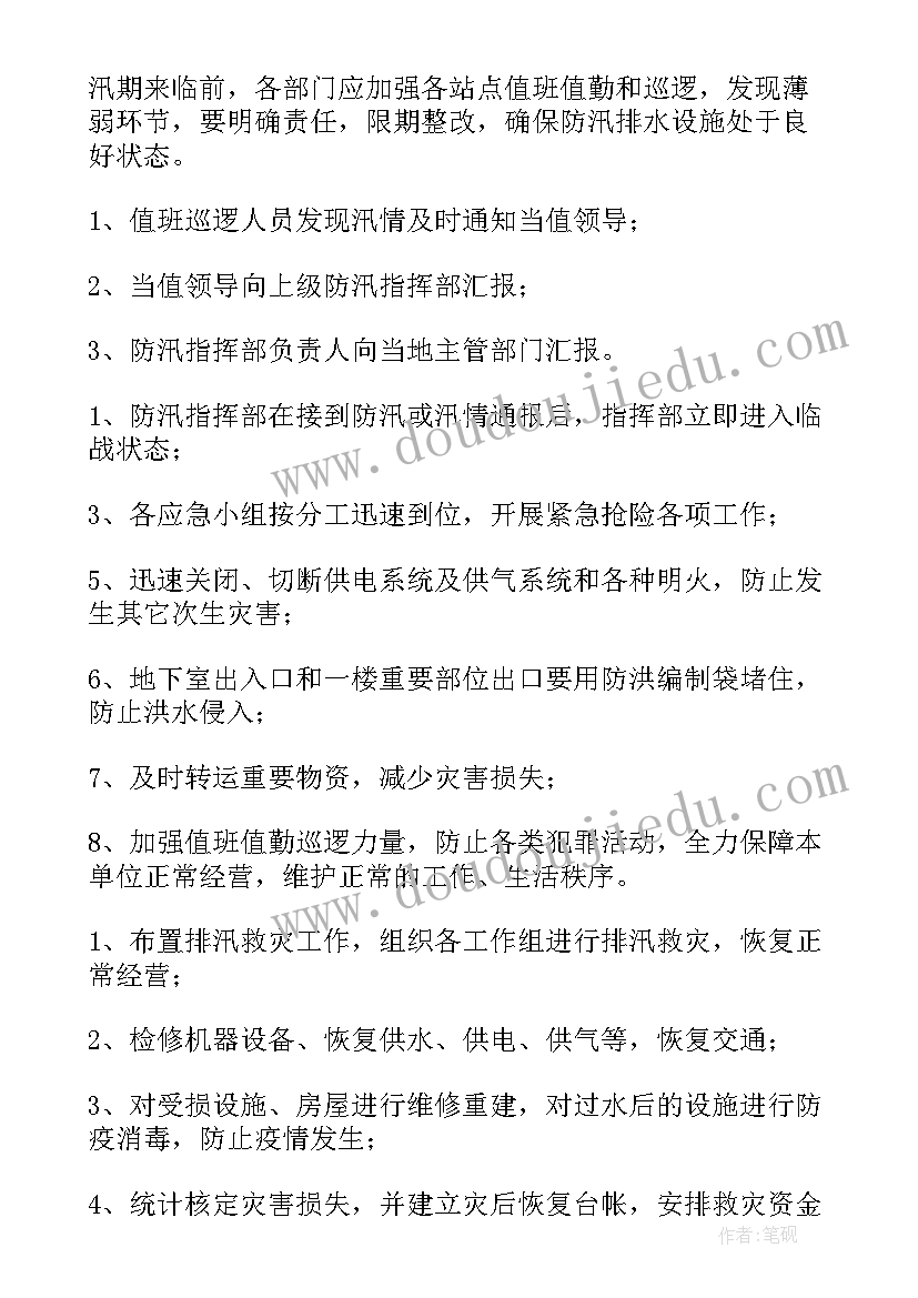 最新餐饮企业防疫应急预案 企业防汛工作应急预案(优秀8篇)