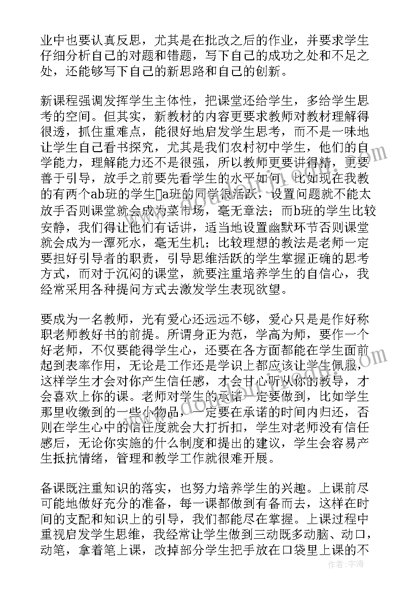 教师过渡期是指 初中教师教育读书心得体会(实用5篇)