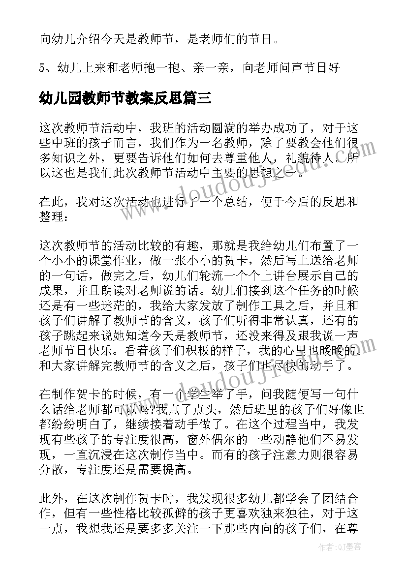 幼儿园教师节教案反思(优秀5篇)