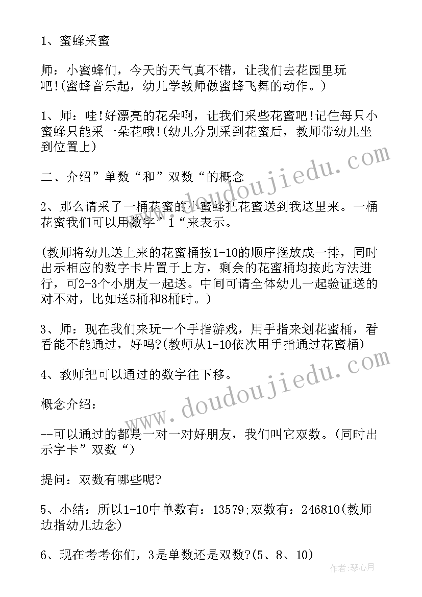 泥土里的秘密小班教案反思(汇总5篇)