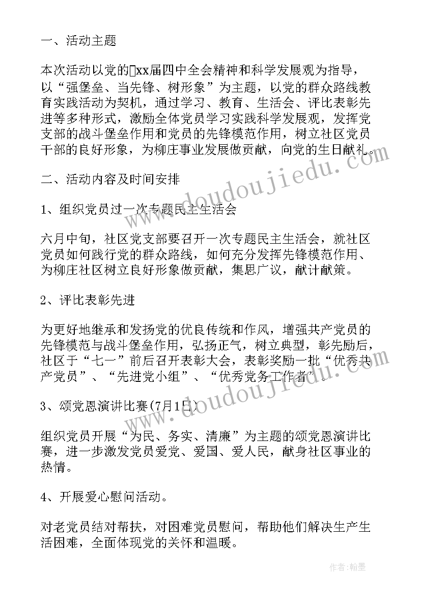 2023年幼儿园建党节活动方案反思(模板5篇)