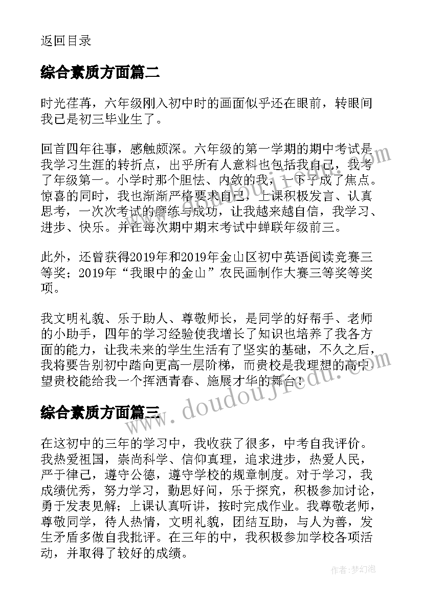 最新综合素质方面 综合素质学生自我陈述报告(实用5篇)