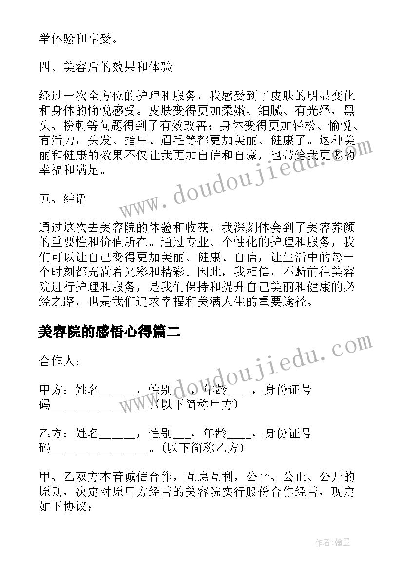 最新美容院的感悟心得 去美容院心得体会感悟(优质5篇)