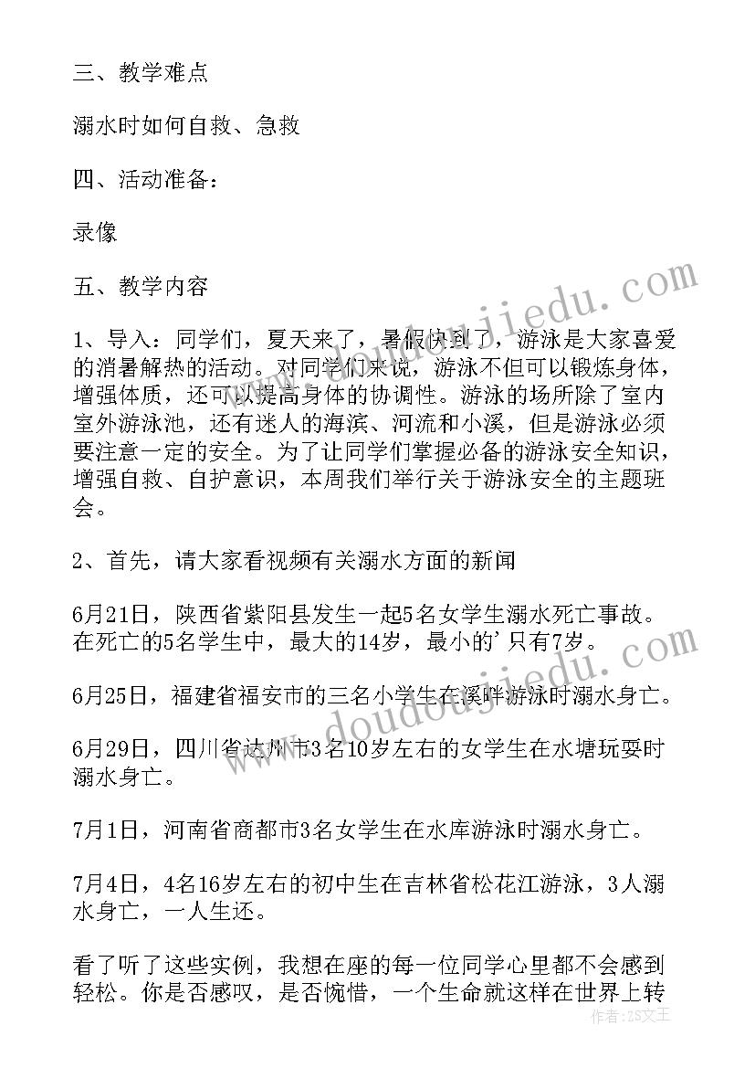 最新预防溺水教案设计意图呢(通用5篇)