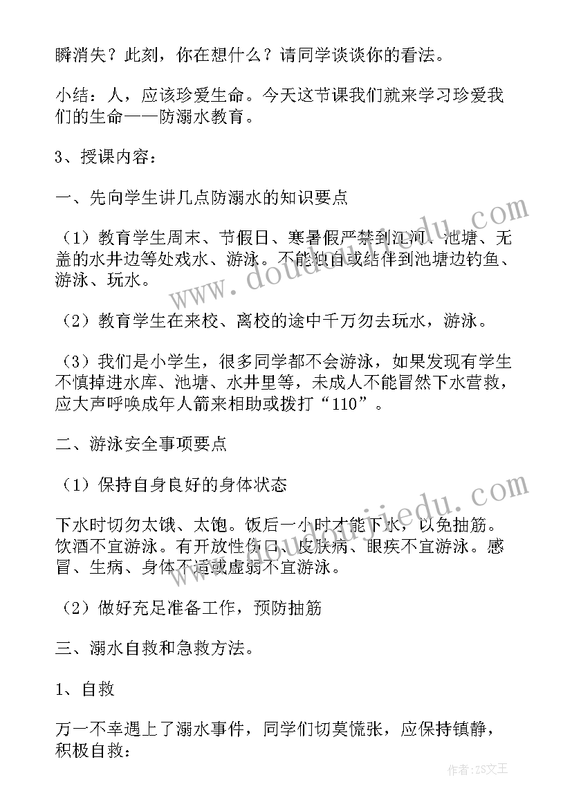 最新预防溺水教案设计意图呢(通用5篇)