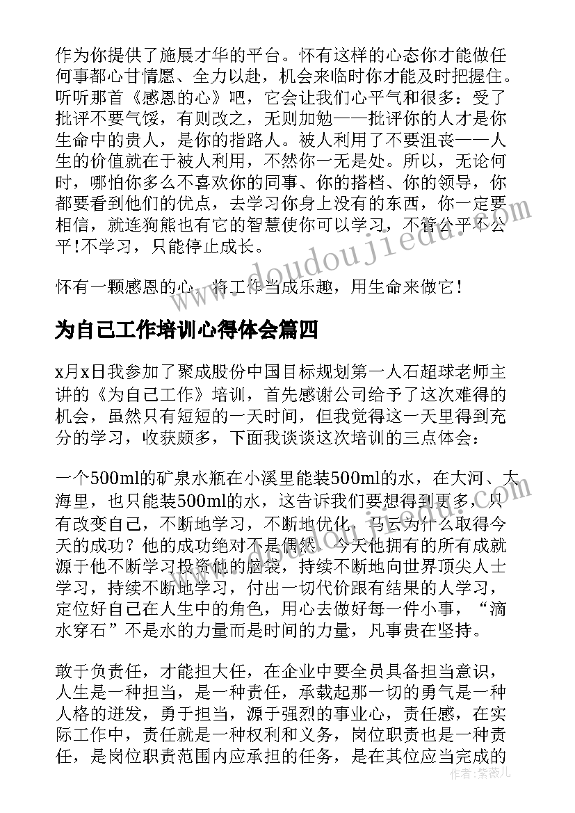 最新为自己工作培训心得体会 为自己工作培训心得(精选5篇)