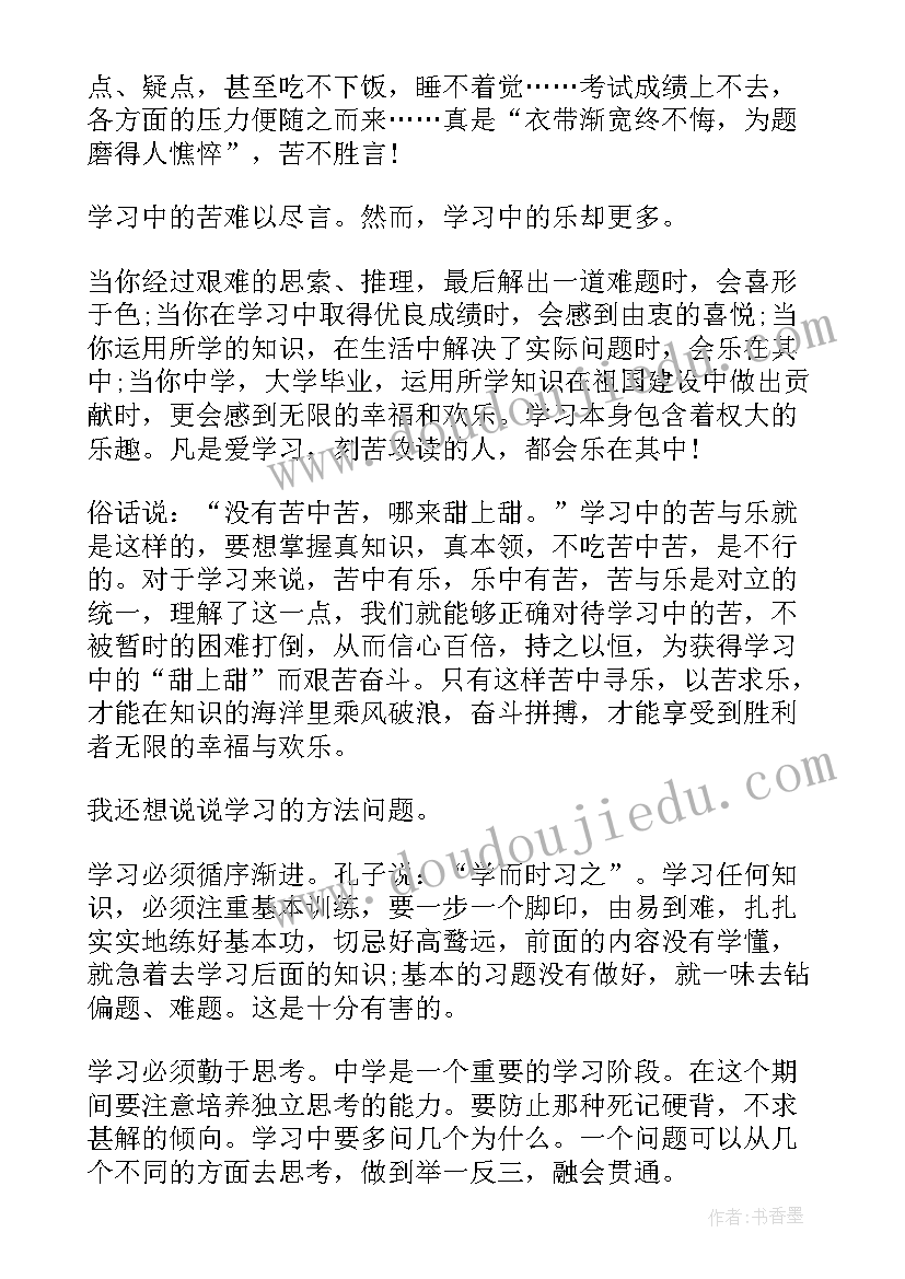 最新小学四年级国旗下讲话 小学生国旗下演讲稿四年级(实用5篇)