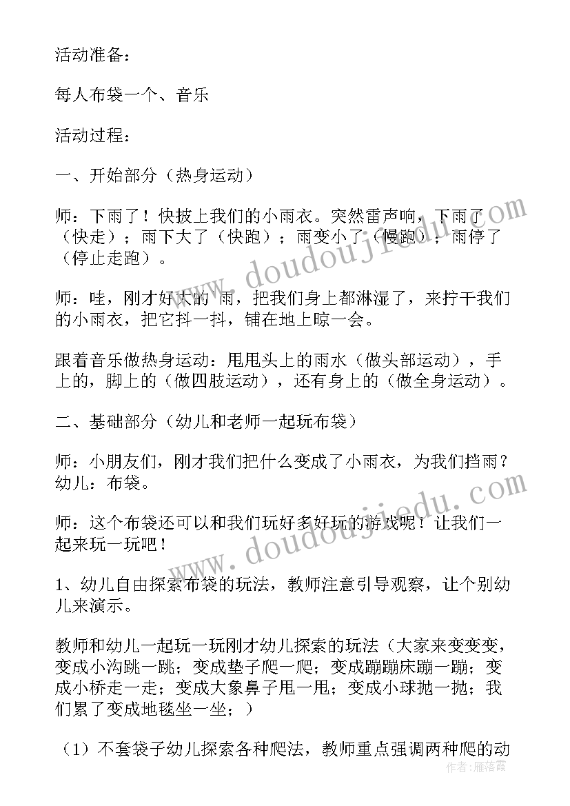 中班萝卜蹲活动反思 中班游戏神奇的布袋教案及反思(优质6篇)