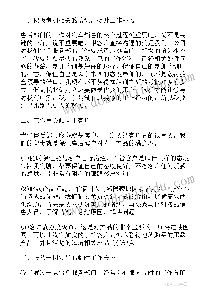 2023年新员工转正后工作计划例文(大全5篇)