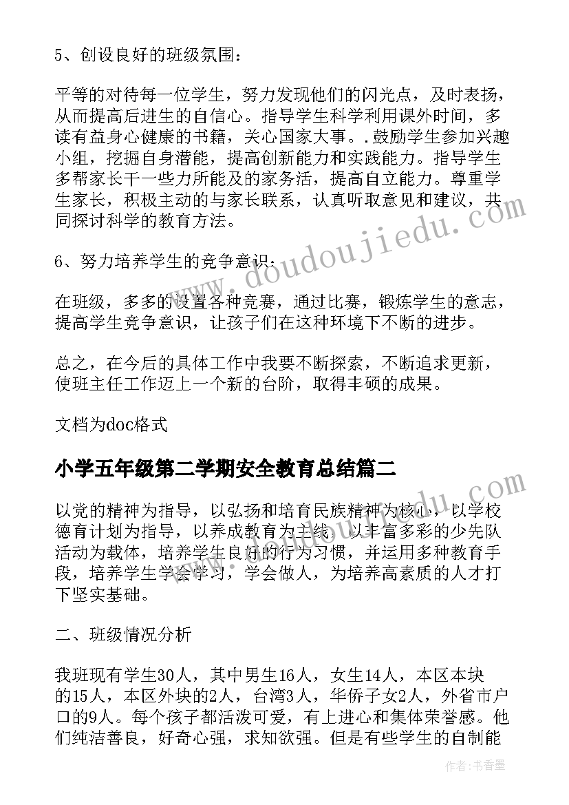 最新小学五年级第二学期安全教育总结(模板6篇)