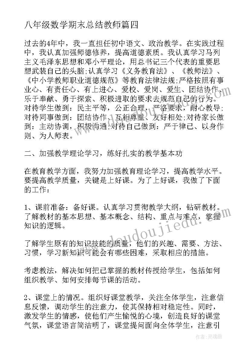 八年级数学期末总结教师(实用5篇)