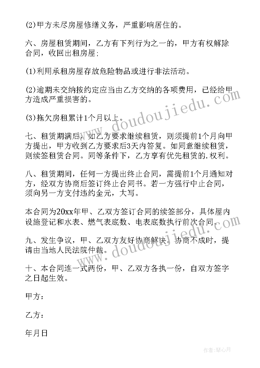 2023年续签租赁合同(优质7篇)