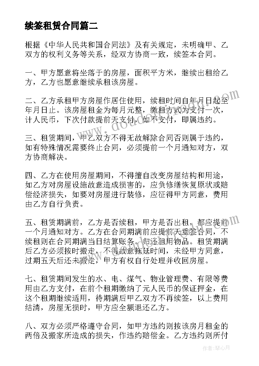 2023年续签租赁合同(优质7篇)