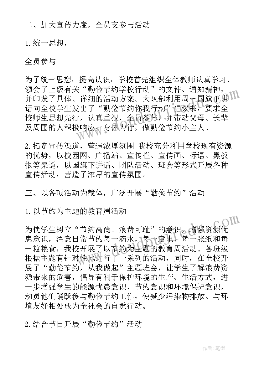 最新勤俭节约工作总结(精选5篇)