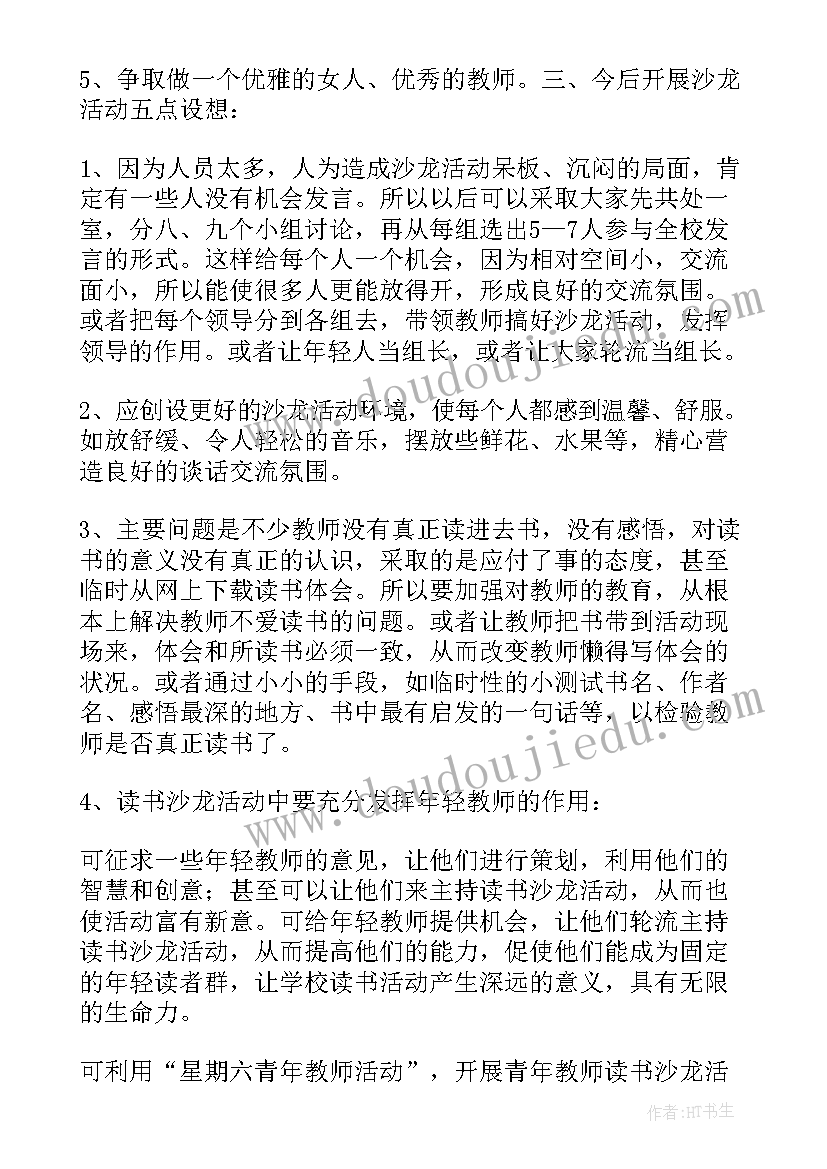 最新理财沙龙活动总结(模板8篇)