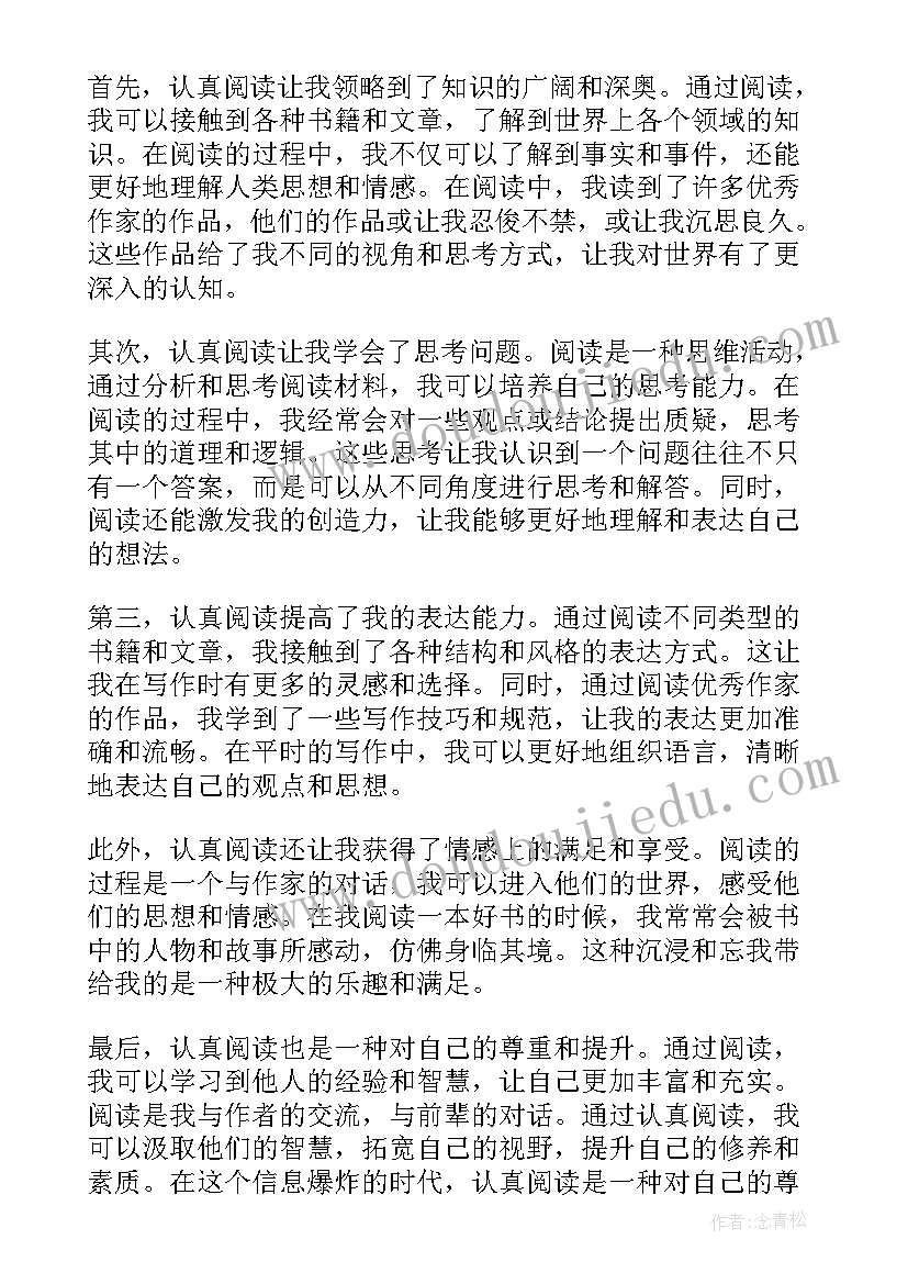 教育学文献阅读报告(通用9篇)