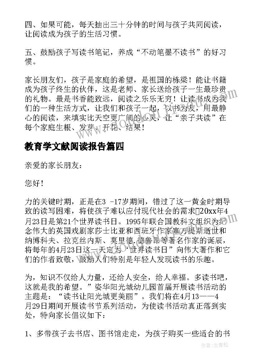 教育学文献阅读报告(通用9篇)