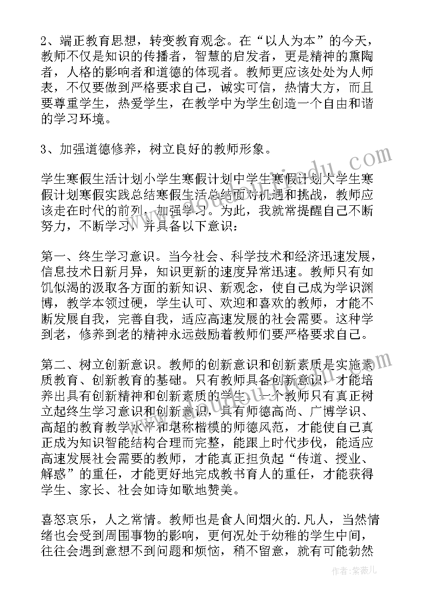 教师暑期政治理论培训心得体会(优秀7篇)