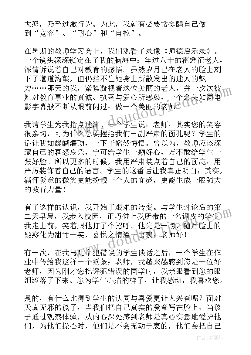 教师暑期政治理论培训心得体会(优秀7篇)