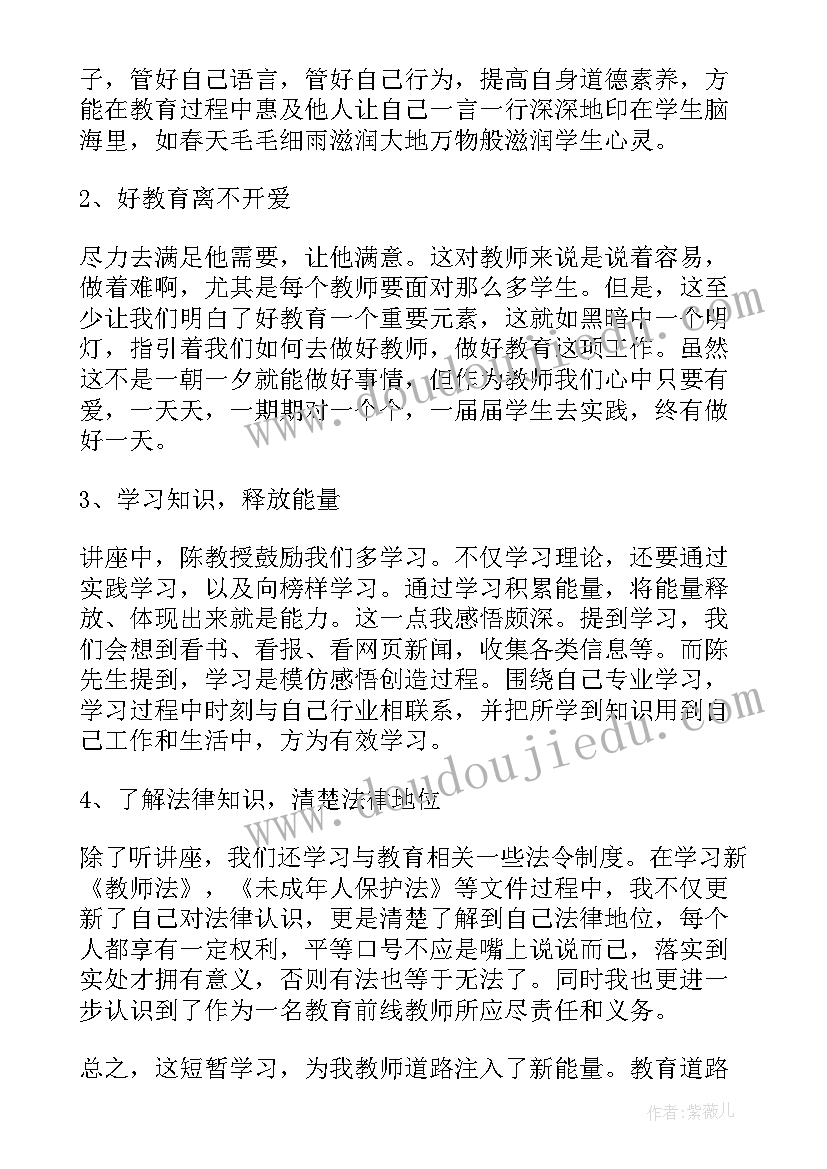 教师暑期政治理论培训心得体会(优秀7篇)