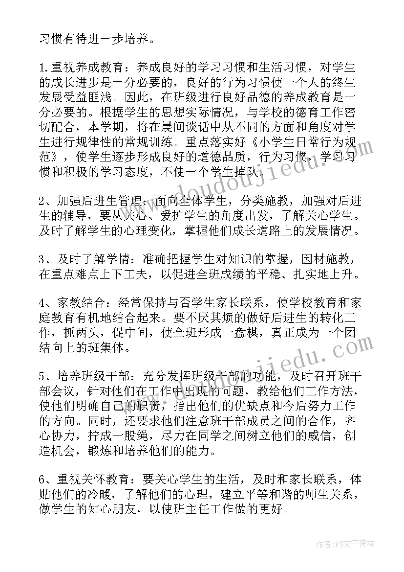 2023年疫情后班主任工作重点 小学学期班主任工作计划(实用8篇)