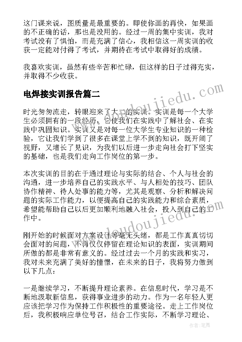 电焊接实训报告 cad实训总结大学生CAD实习报告(通用5篇)