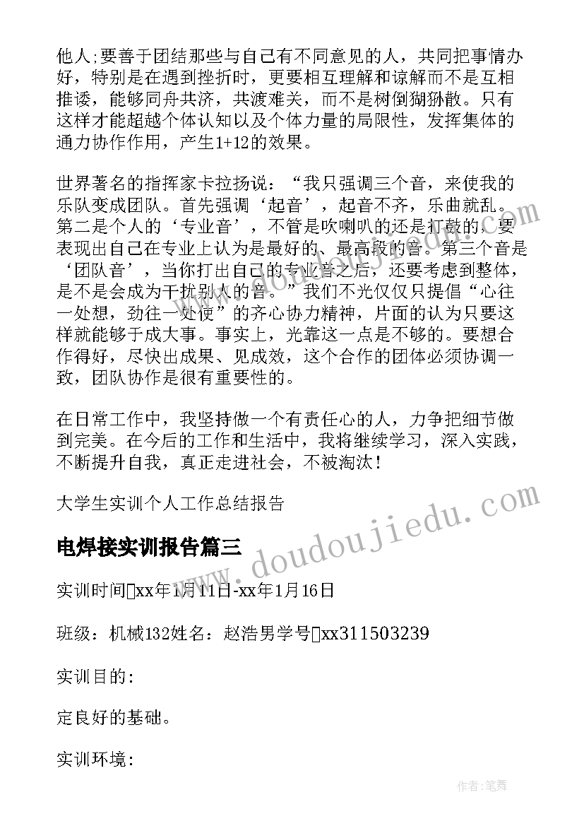 电焊接实训报告 cad实训总结大学生CAD实习报告(通用5篇)