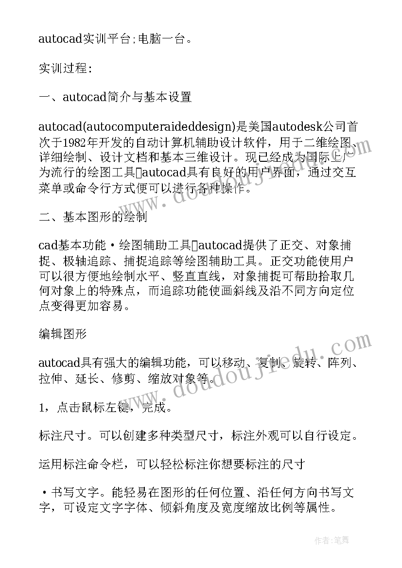 电焊接实训报告 cad实训总结大学生CAD实习报告(通用5篇)