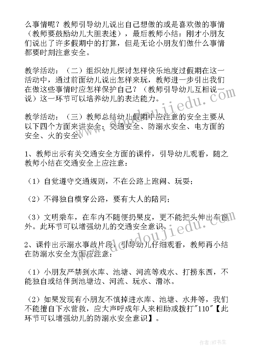 最新学生假期安全教育内容 幼儿寒假假期安全教育内容教案(优秀8篇)