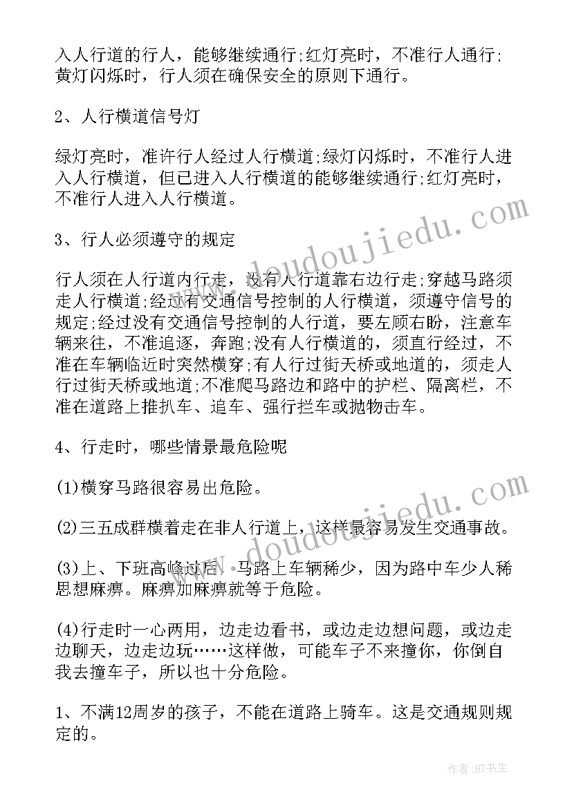 最新学生假期安全教育内容 幼儿寒假假期安全教育内容教案(优秀8篇)