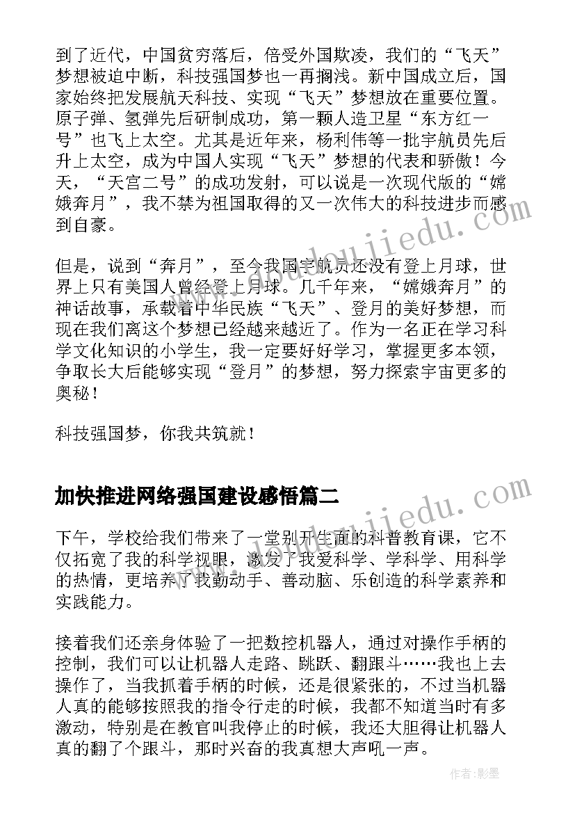 最新加快推进网络强国建设感悟 加快建设网络强国数字中国的(实用5篇)