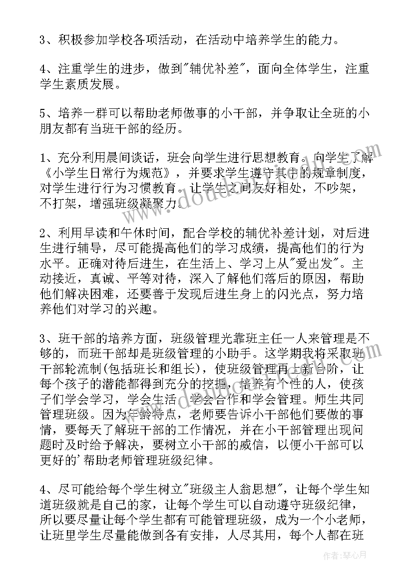 最新小学二年级班主任工作计划第一学期(汇总6篇)