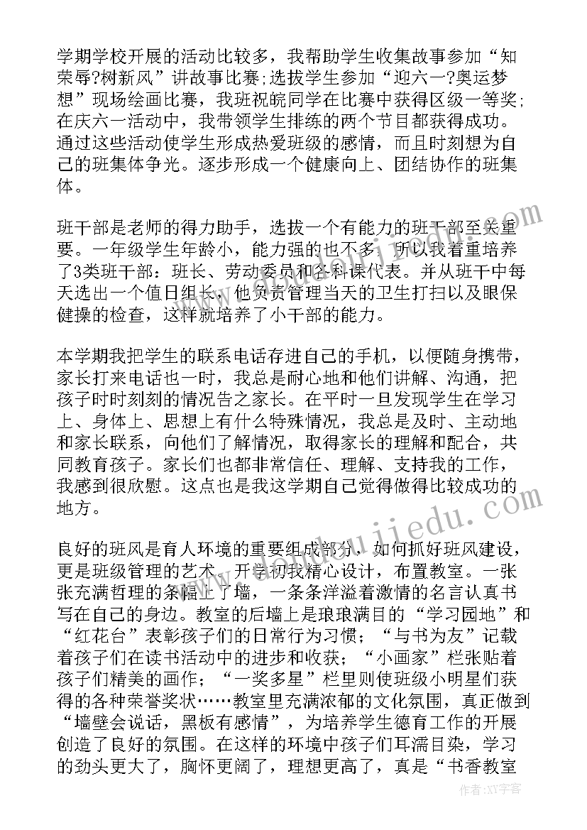 一年级班主任工作总结第二学期寄宿生(精选5篇)