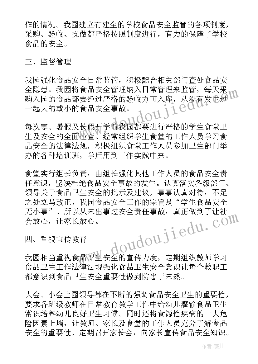 幼儿园食品安全排查工作方案及措施 幼儿园食品安全排查整治工作总结(大全5篇)