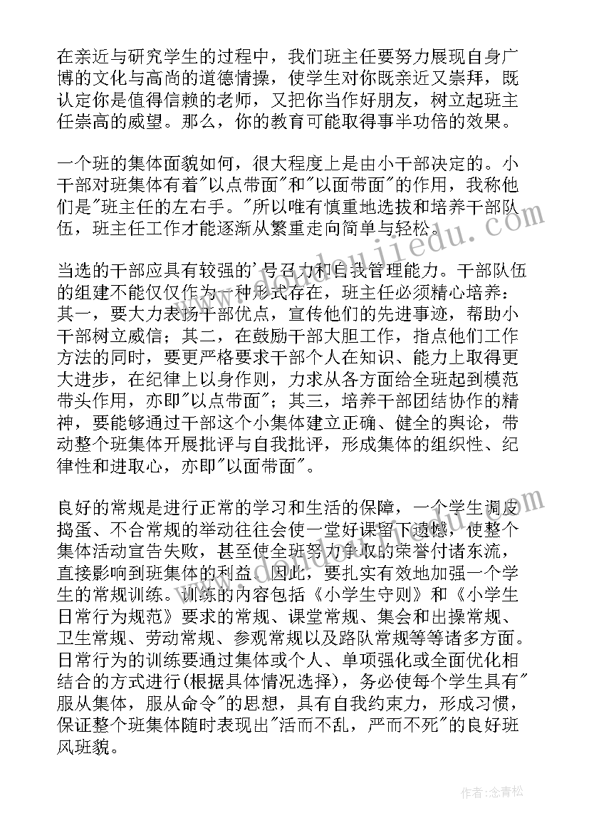 新班主任工作计划三年级 三年级班主任工作计划(精选7篇)