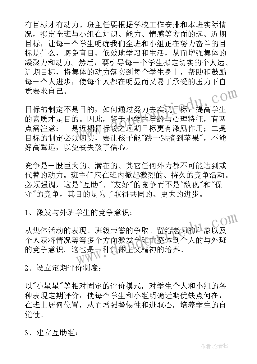 新班主任工作计划三年级 三年级班主任工作计划(精选7篇)