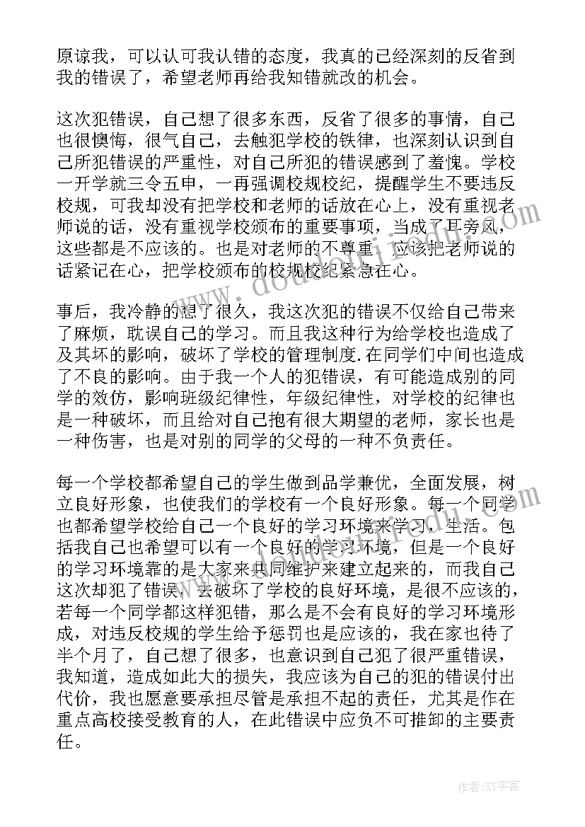 小学生纪律被抓检讨书(模板7篇)