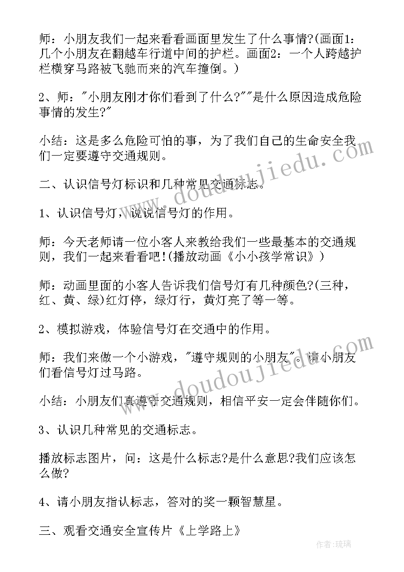 最新幼儿园户外活动安全教案(通用10篇)