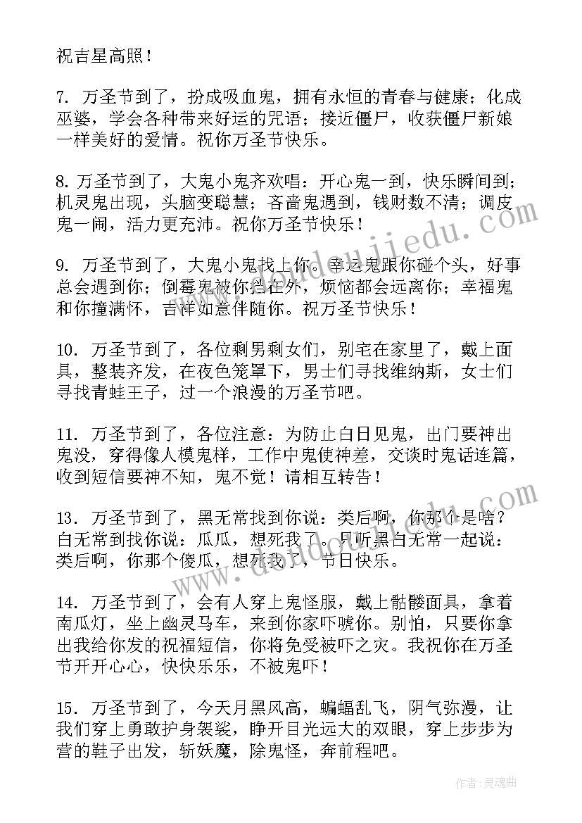 2023年万圣节恶作剧的视频 万圣节恶作剧的微信祝福语摘抄(精选5篇)