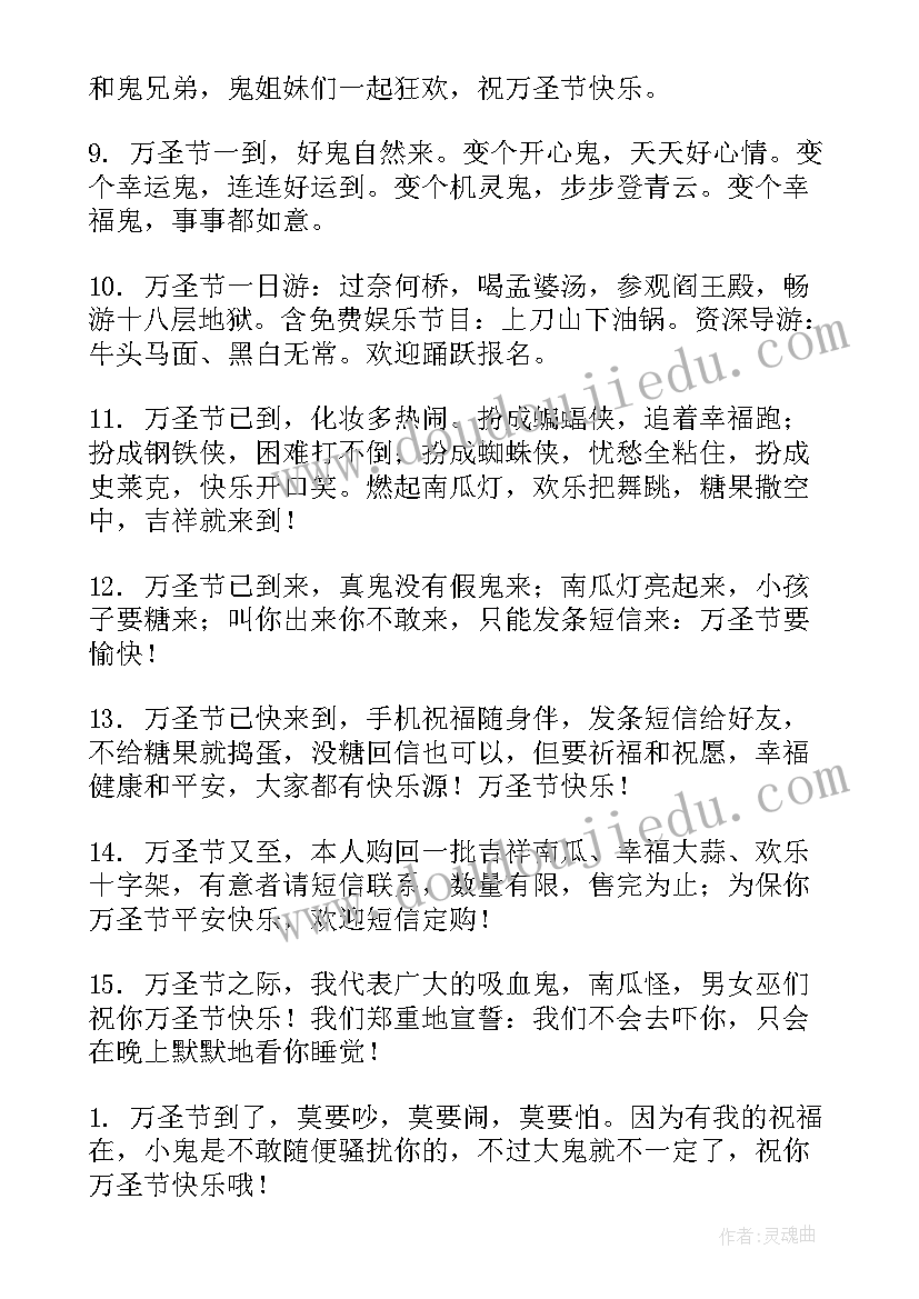 2023年万圣节恶作剧的视频 万圣节恶作剧的微信祝福语摘抄(精选5篇)