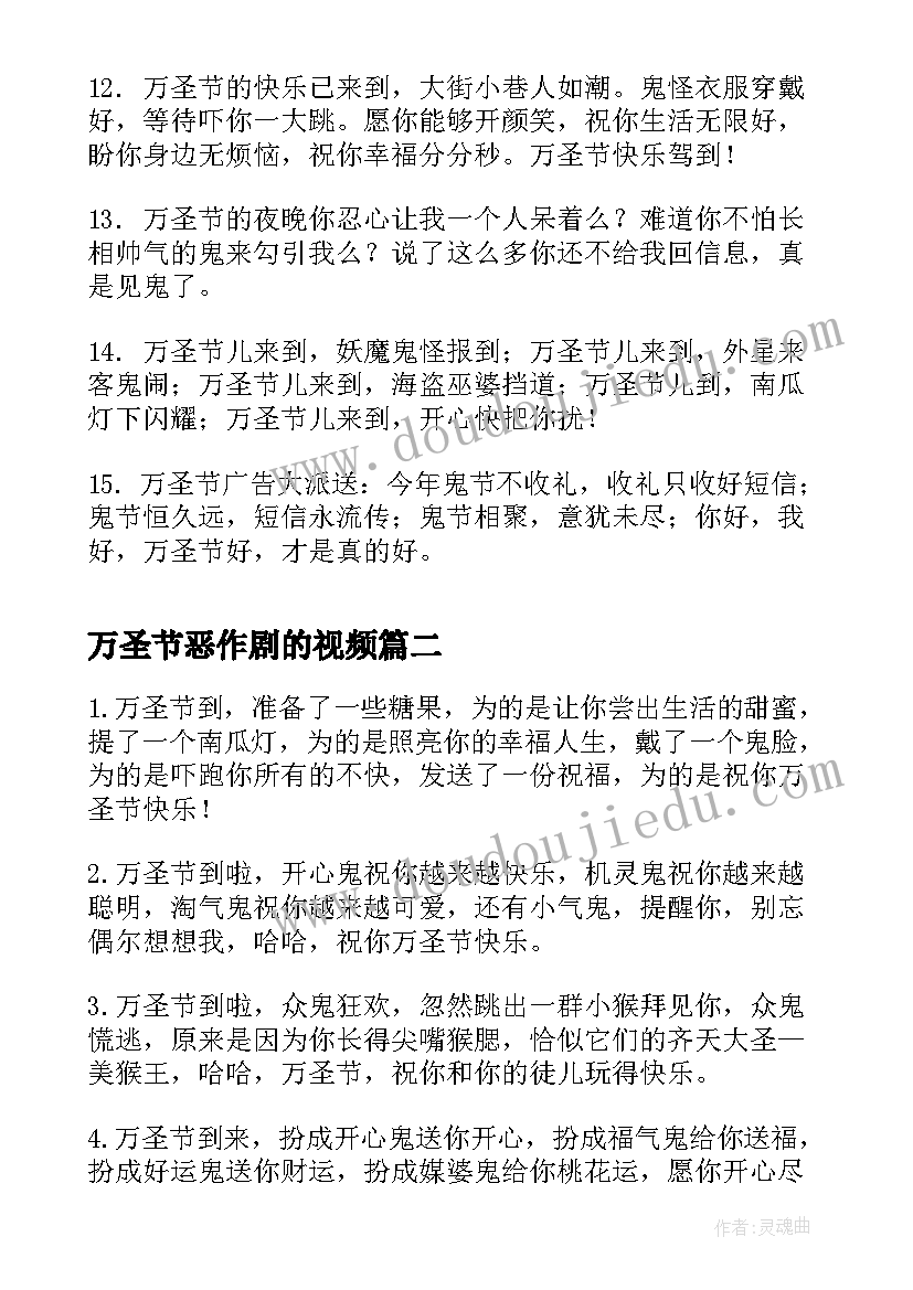 2023年万圣节恶作剧的视频 万圣节恶作剧的微信祝福语摘抄(精选5篇)