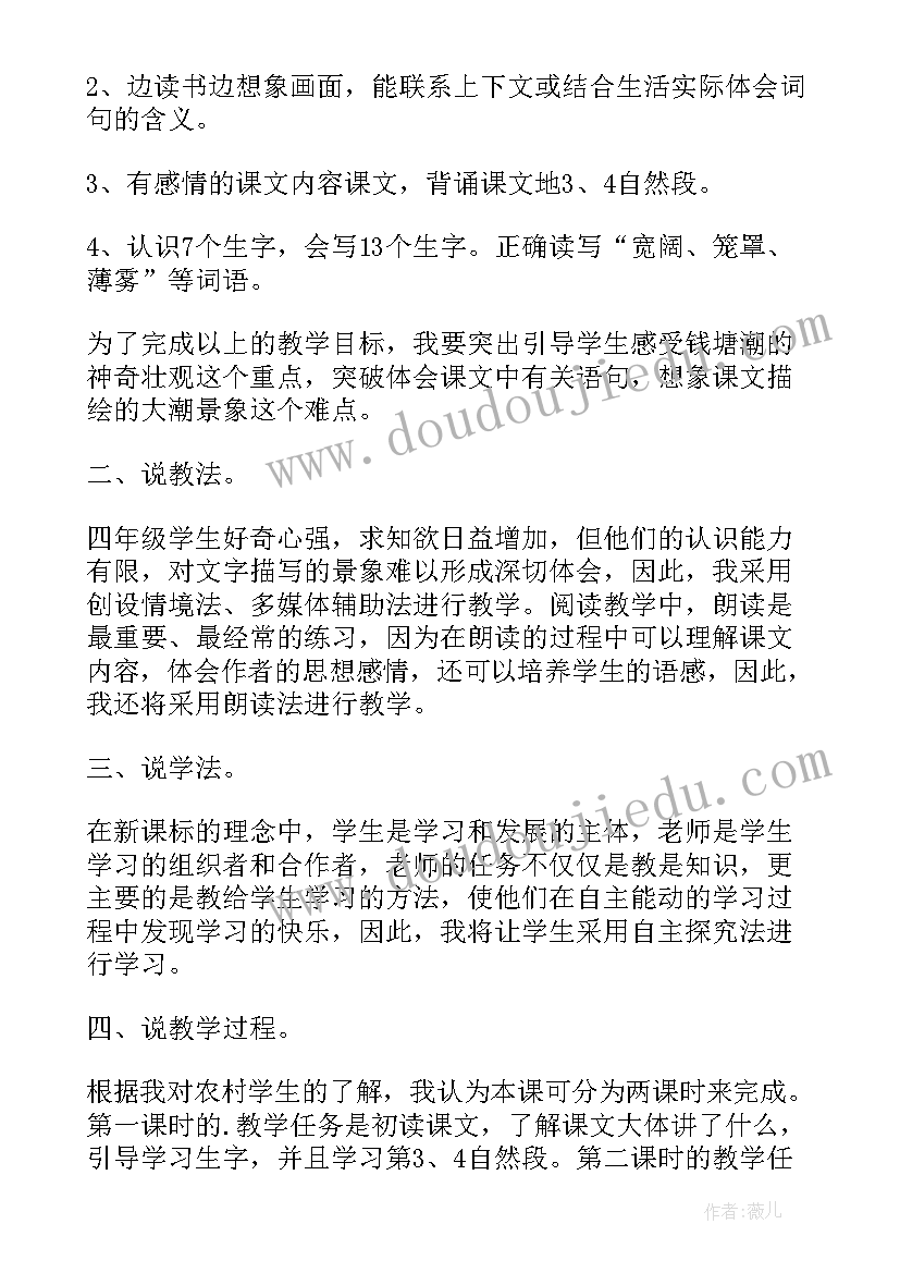 四年级语文观潮教案设计人教版(模板7篇)