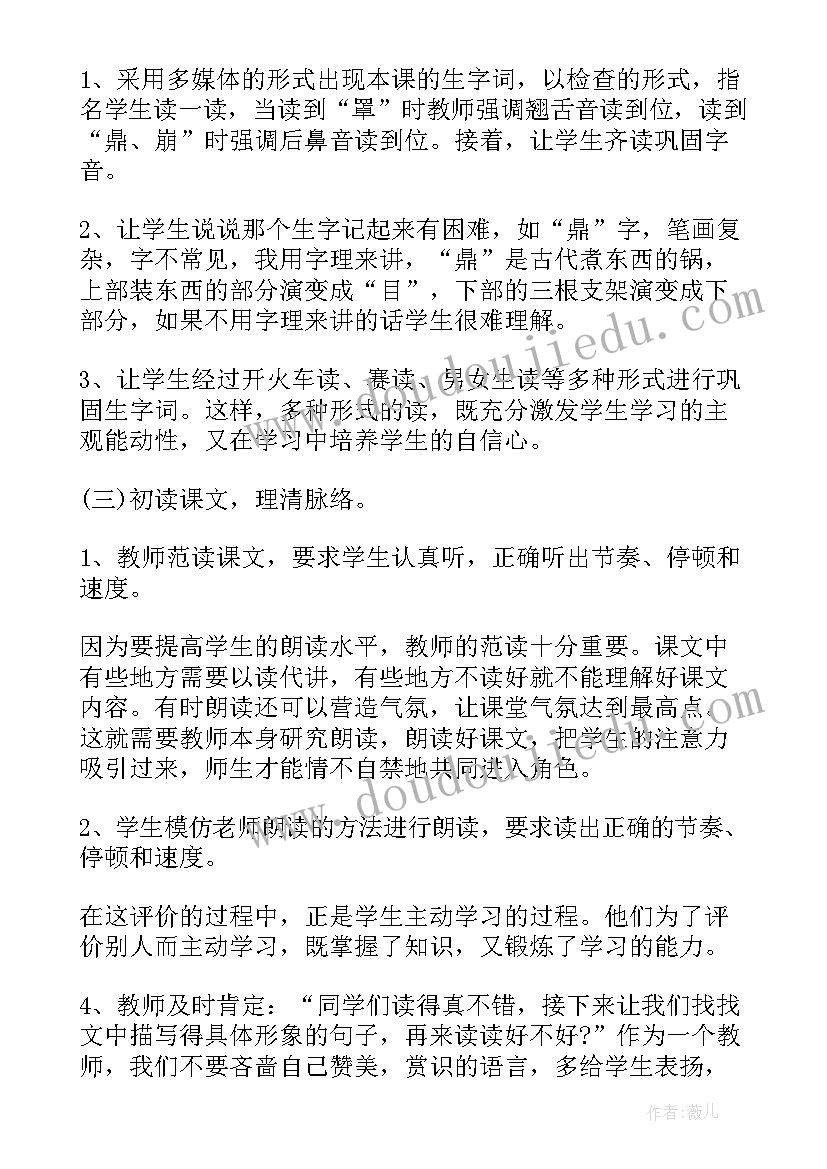 四年级语文观潮教案设计人教版(模板7篇)