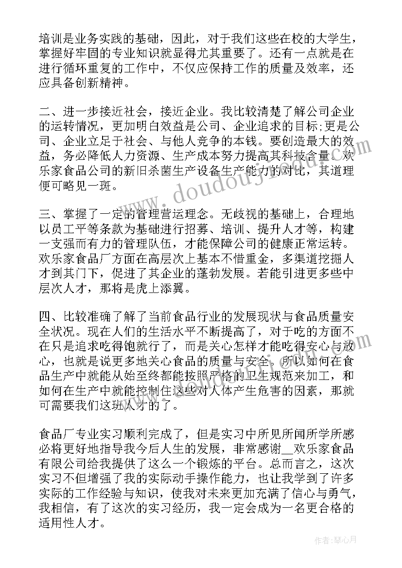 最新食品培训心得总结 食品安全管理培训心得(汇总10篇)