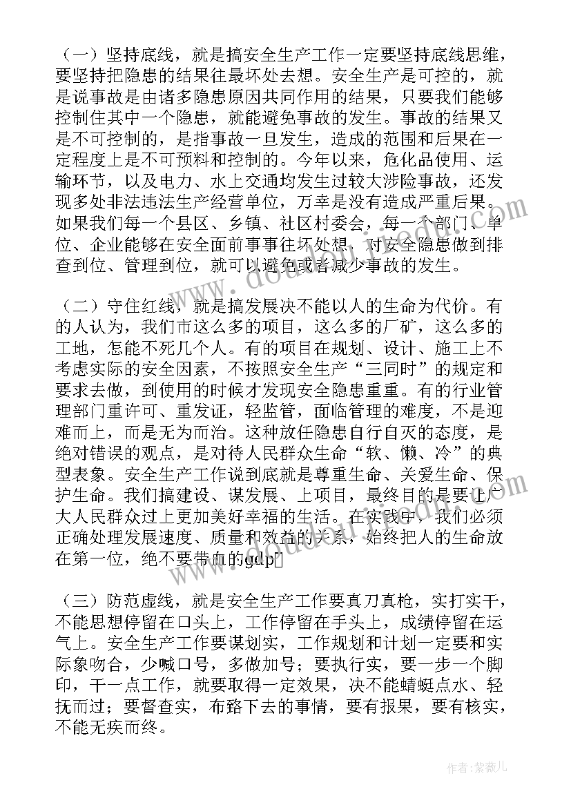 最新幼儿园安全生产月专题会议总结 安全生产专题会议讲话稿(优质5篇)