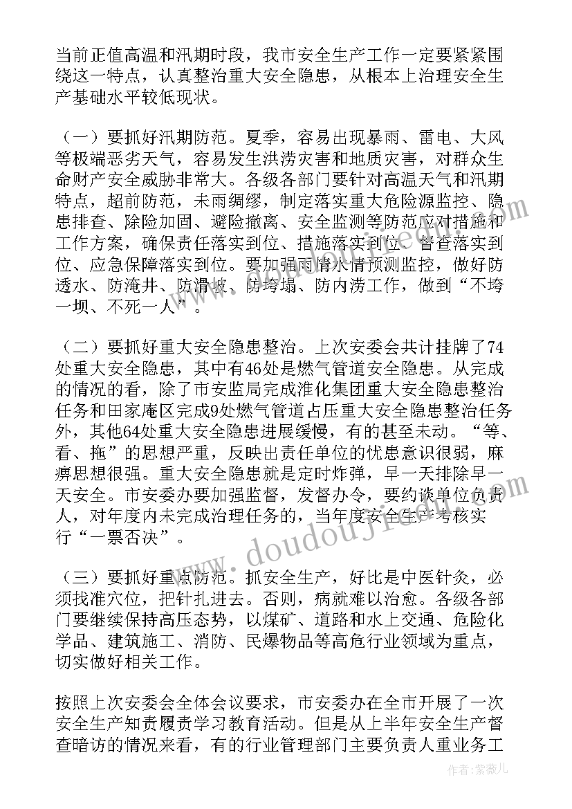 最新幼儿园安全生产月专题会议总结 安全生产专题会议讲话稿(优质5篇)