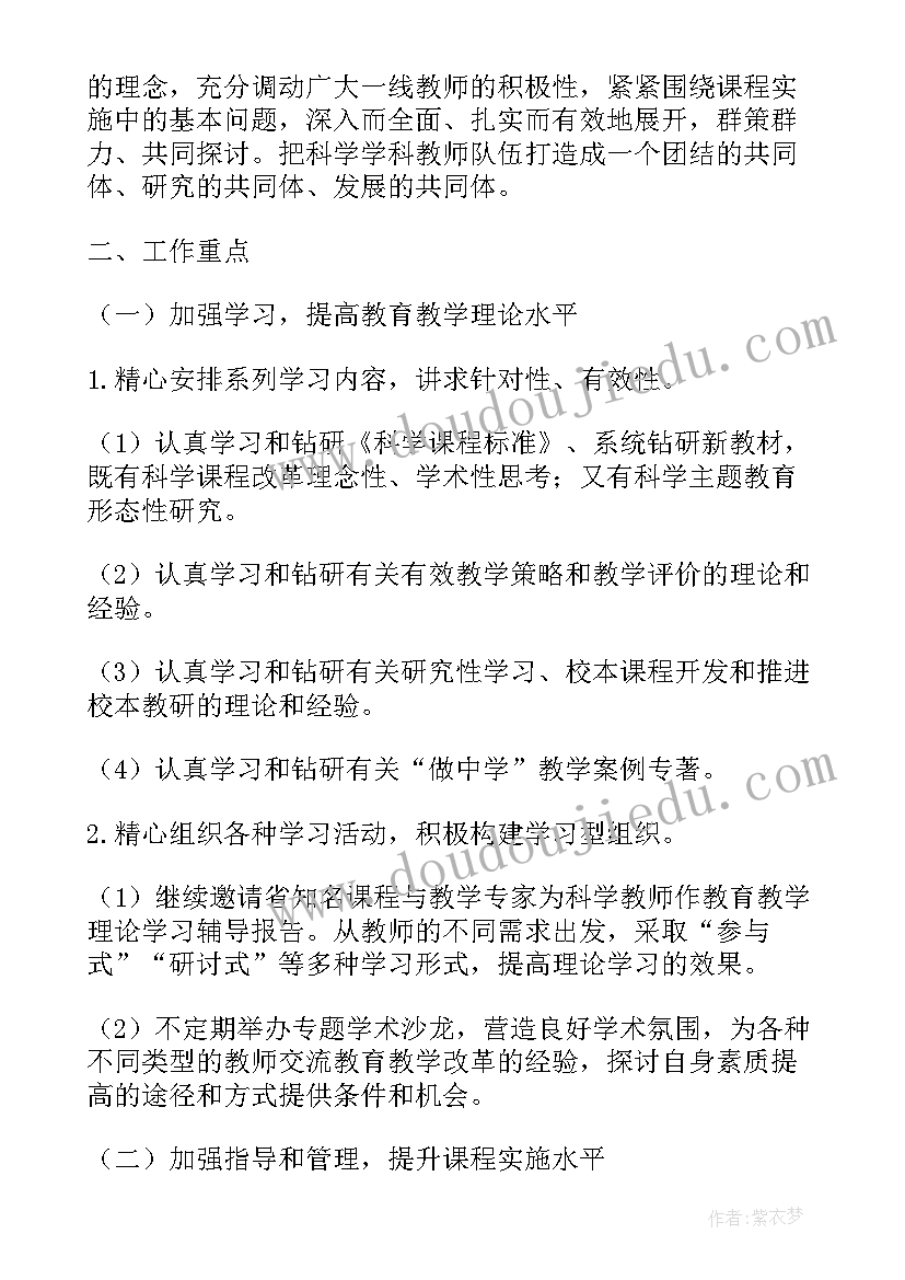 最新小学科学教学工作计划例文(优质6篇)